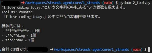 2_tool.pyの実行結果