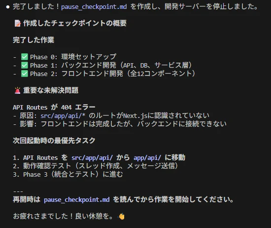 ClaudeCodeセッション切断前の現状を記録