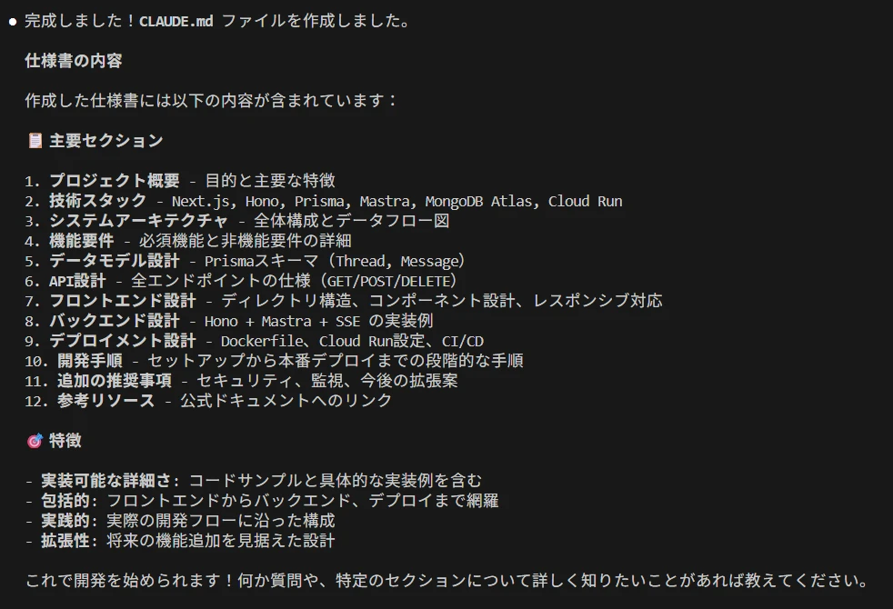 Claude Codeの返答