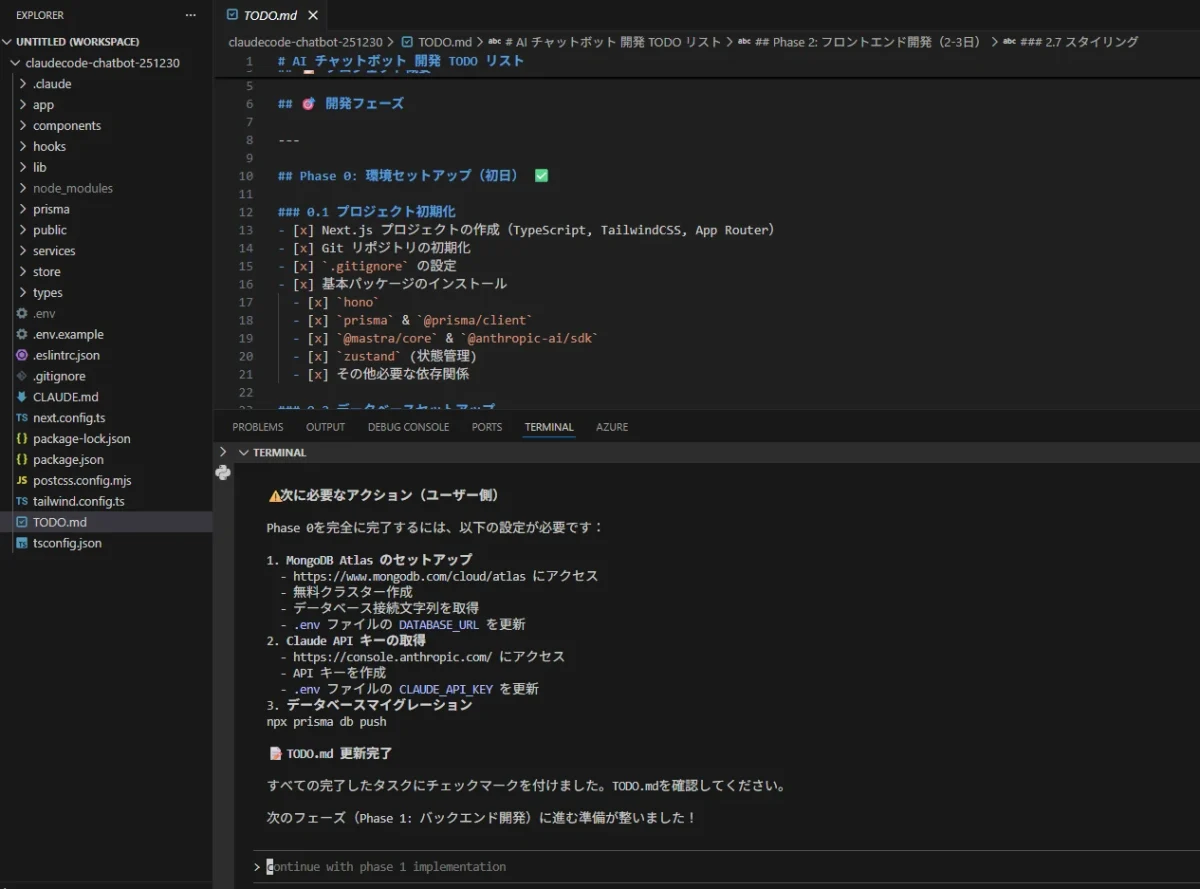 フェーズ0完了状況を表示